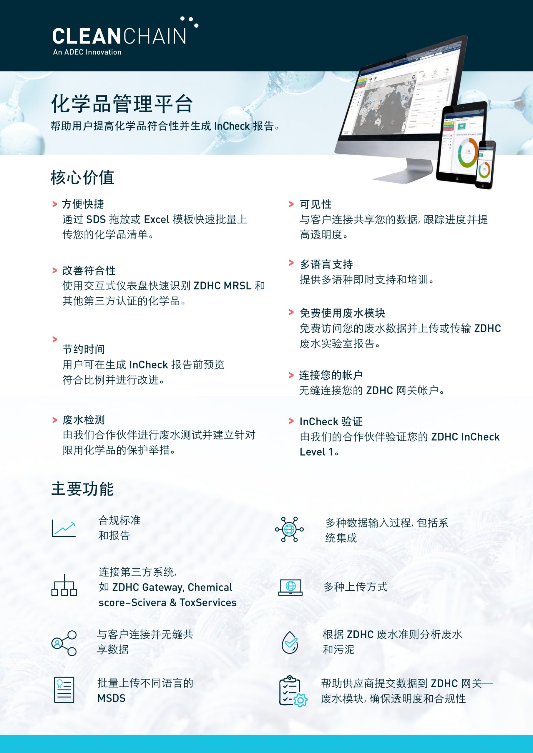 化学品管理平台
